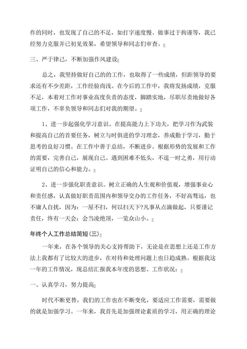 2022年终个人工作总结简短2022_第3页