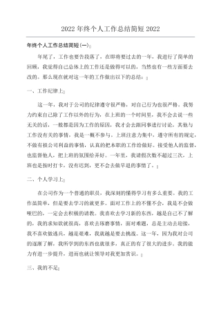 2022年终个人工作总结简短2022