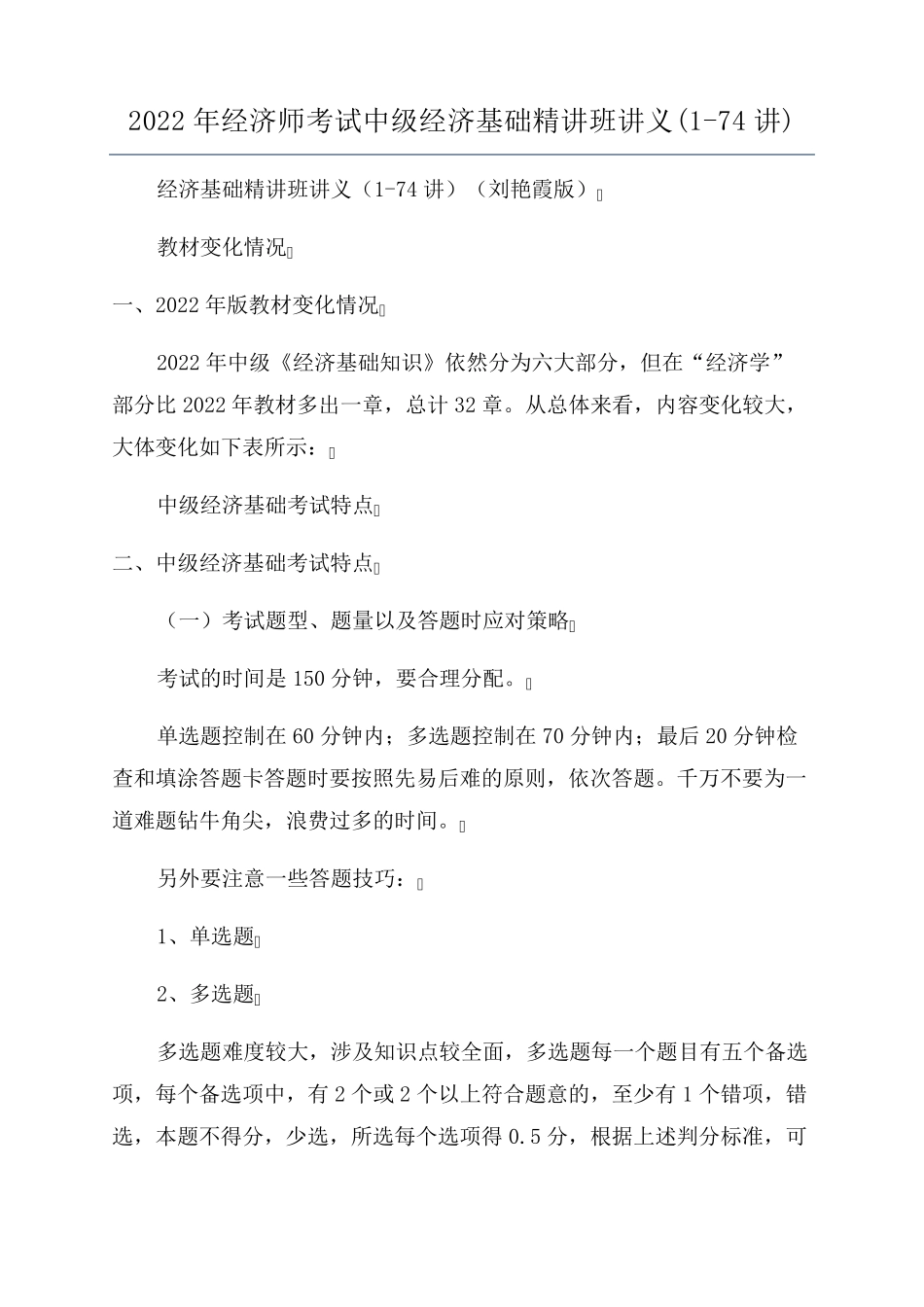 2022年经济师考试中级经济基础精讲班讲义(174讲)_第1页