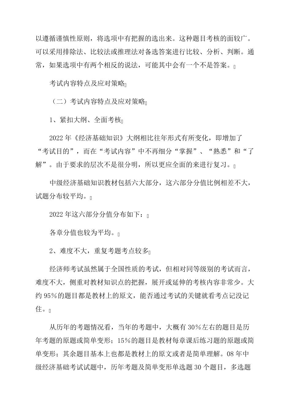 2022年经济师考试中级经济基础精讲班讲义(174讲)_第2页