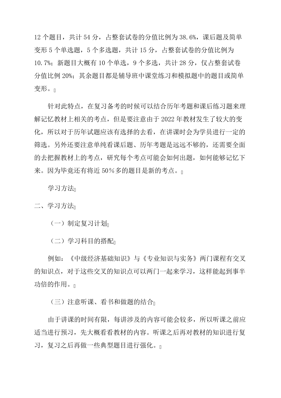 2022年经济师考试中级经济基础精讲班讲义(174讲)_第3页