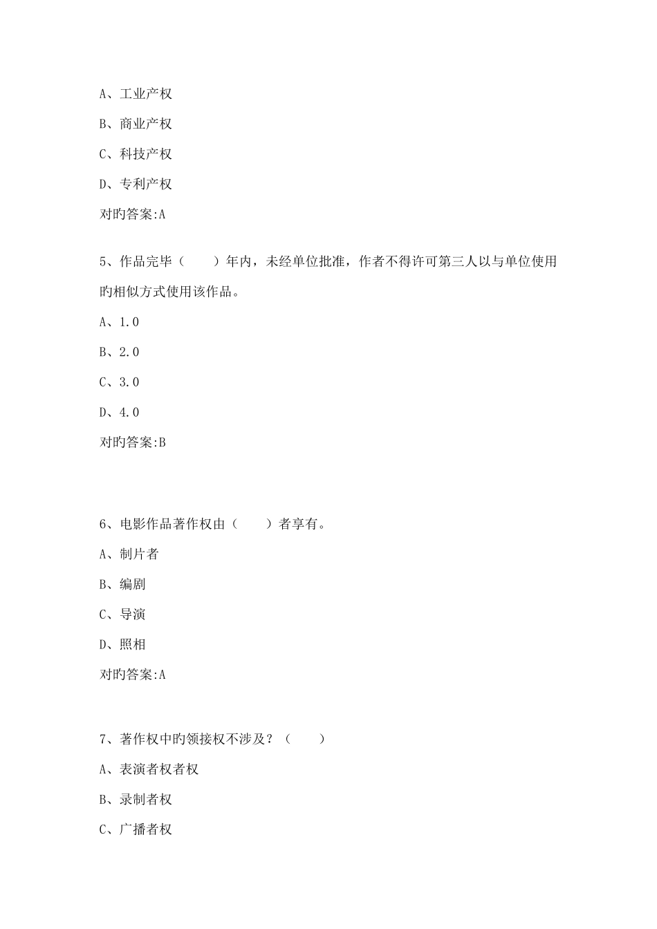 2022年继续教育公需科目考试试题及答案满分版_第2页