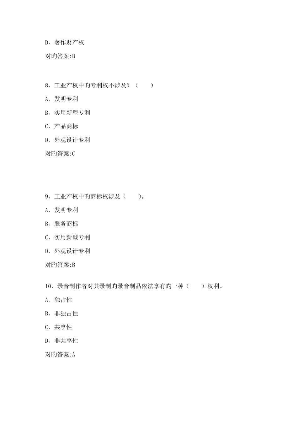 2022年继续教育公需科目考试试题及答案满分版_第3页