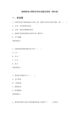 2022年继续教育公需科目考试试题及答案满分版