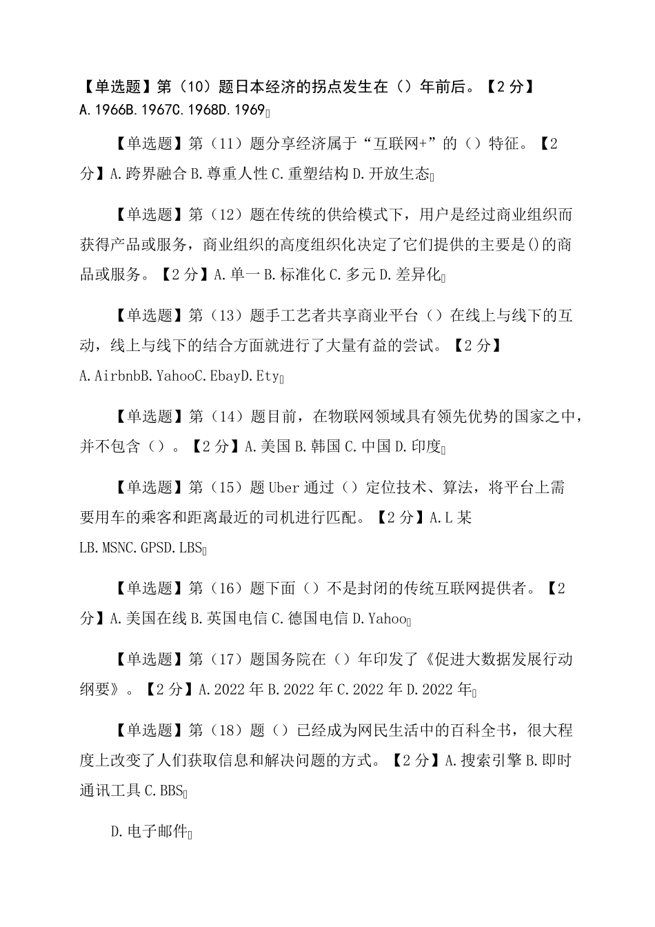 2022年继续教育公需科目试题及答案90分_第2页