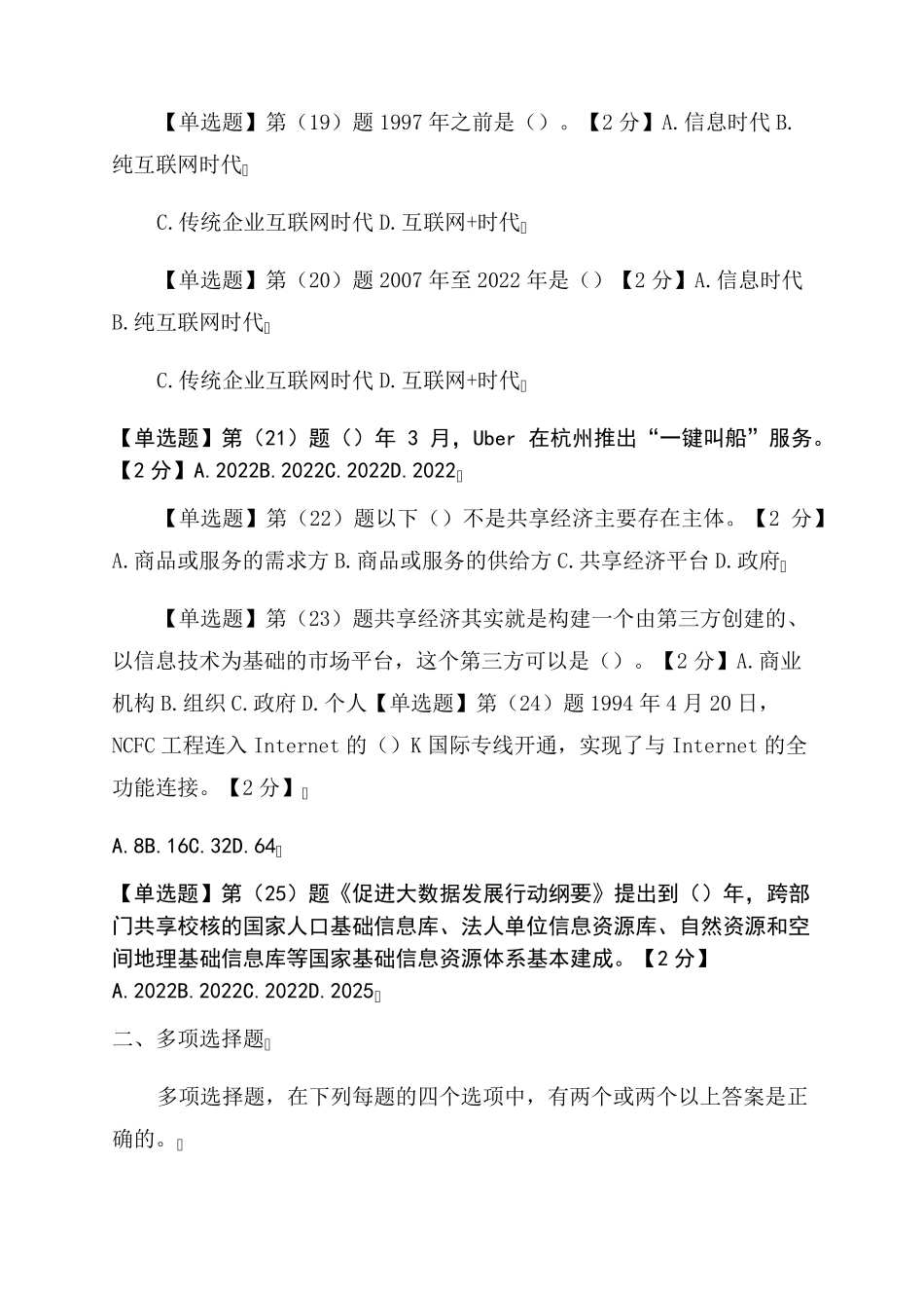 2022年继续教育公需科目试题及答案90分_第3页