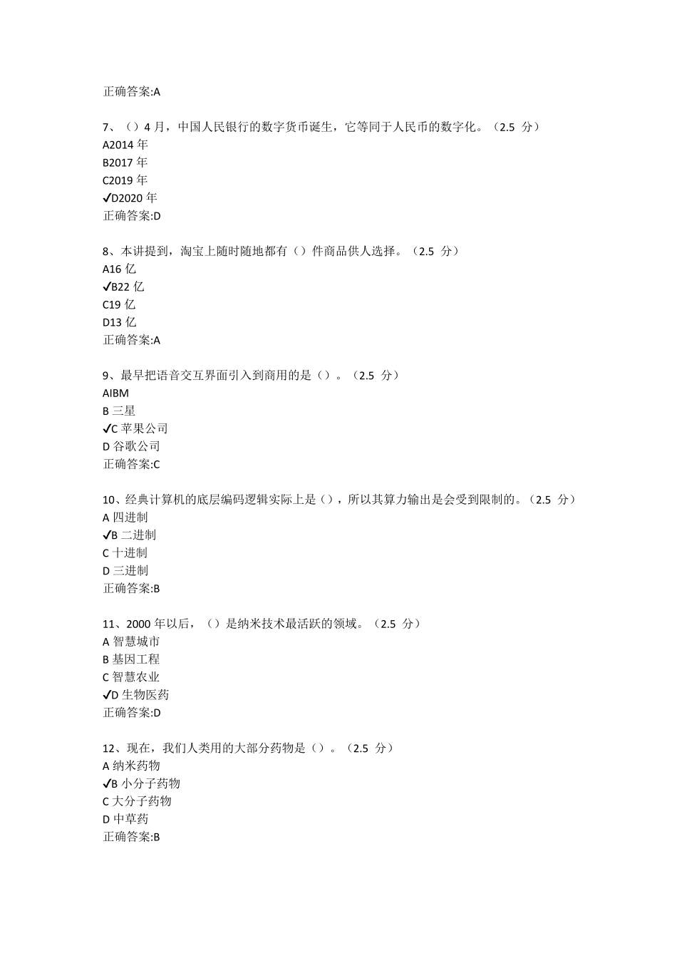 2022年继续教育当代科学技术前沿知识〔三〕测试成绩：100_第2页