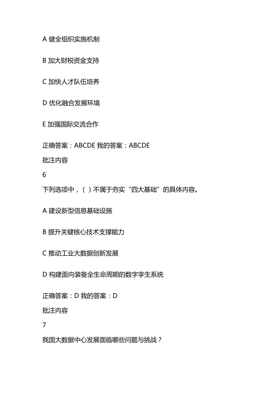 2022年继续教育答案及试题_第3页