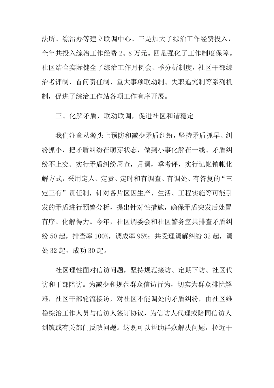 2022年维稳工作方案汇总5篇_第2页