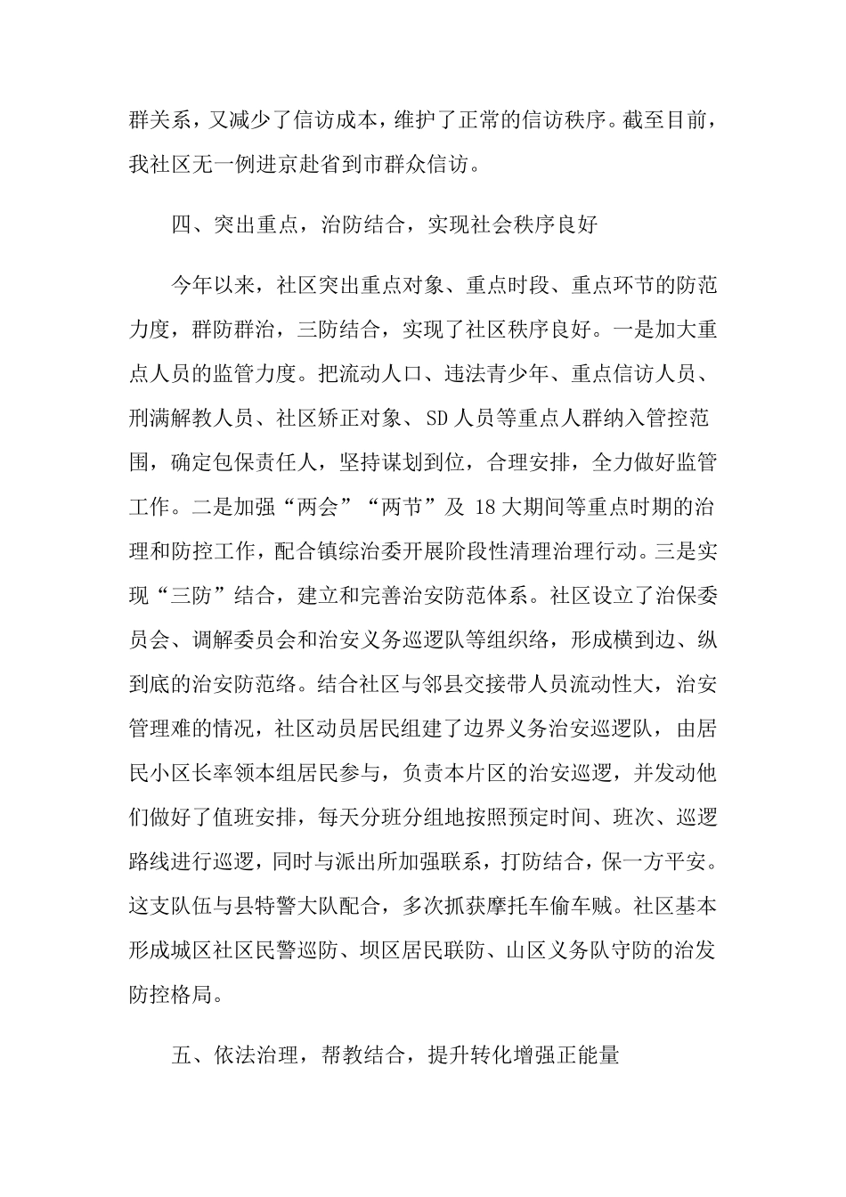 2022年维稳工作方案汇总5篇_第3页