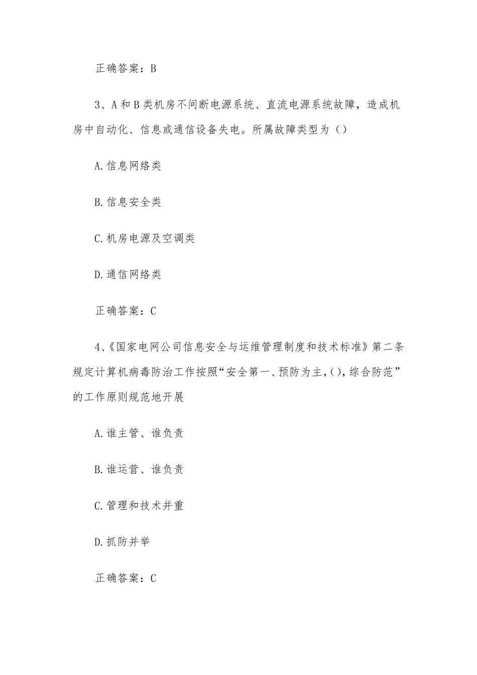 2022年网络安全知识竞赛题库附答案(150题)_第2页