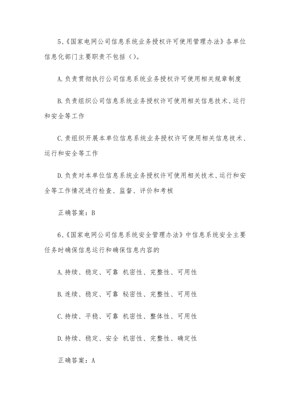 2022年网络安全知识竞赛题库附答案(150题)_第3页