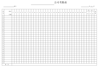 2022年考勤表(通用版)