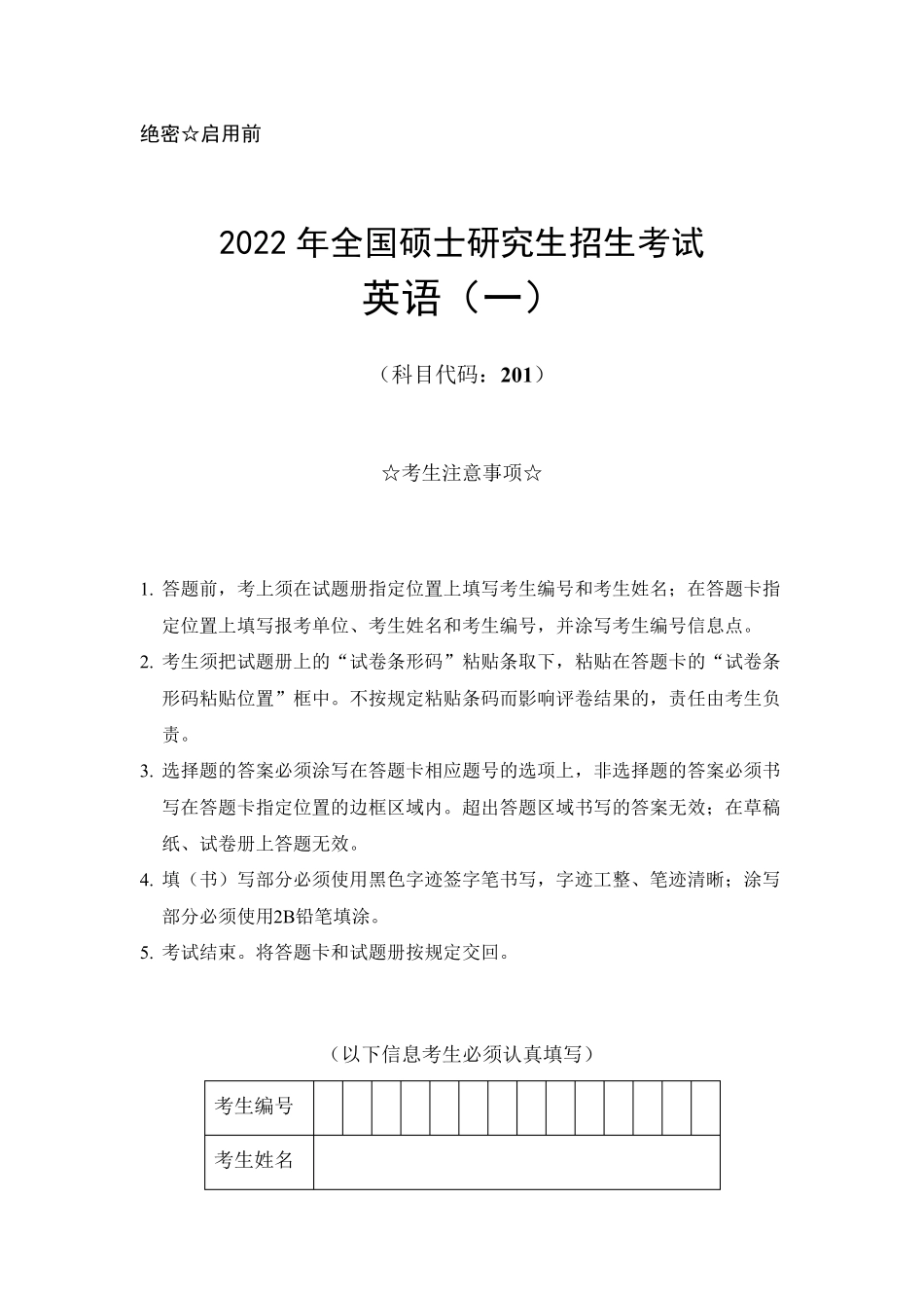 2022年考研英语一真题_第1页