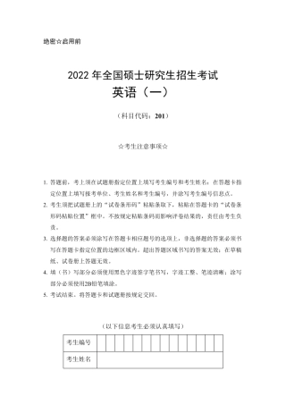 2022年考研英语一真题