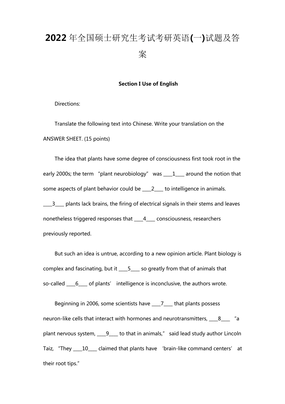 2022年考研英语真题及答案解析_第1页