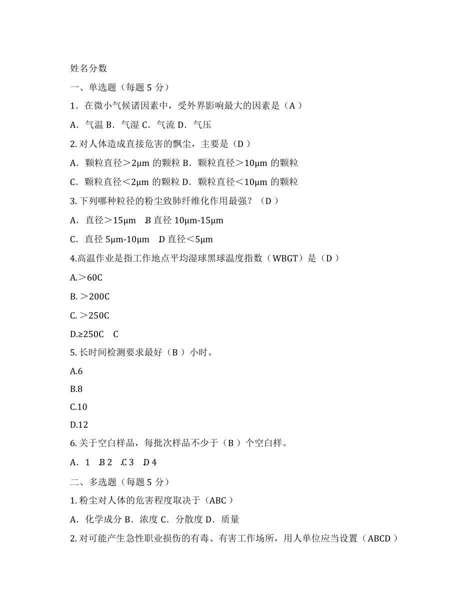 2022年职业卫生检测职业卫生标准更新考试试题及答案_第1页