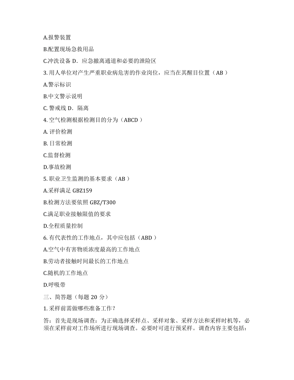 2022年职业卫生检测职业卫生标准更新考试试题及答案_第2页