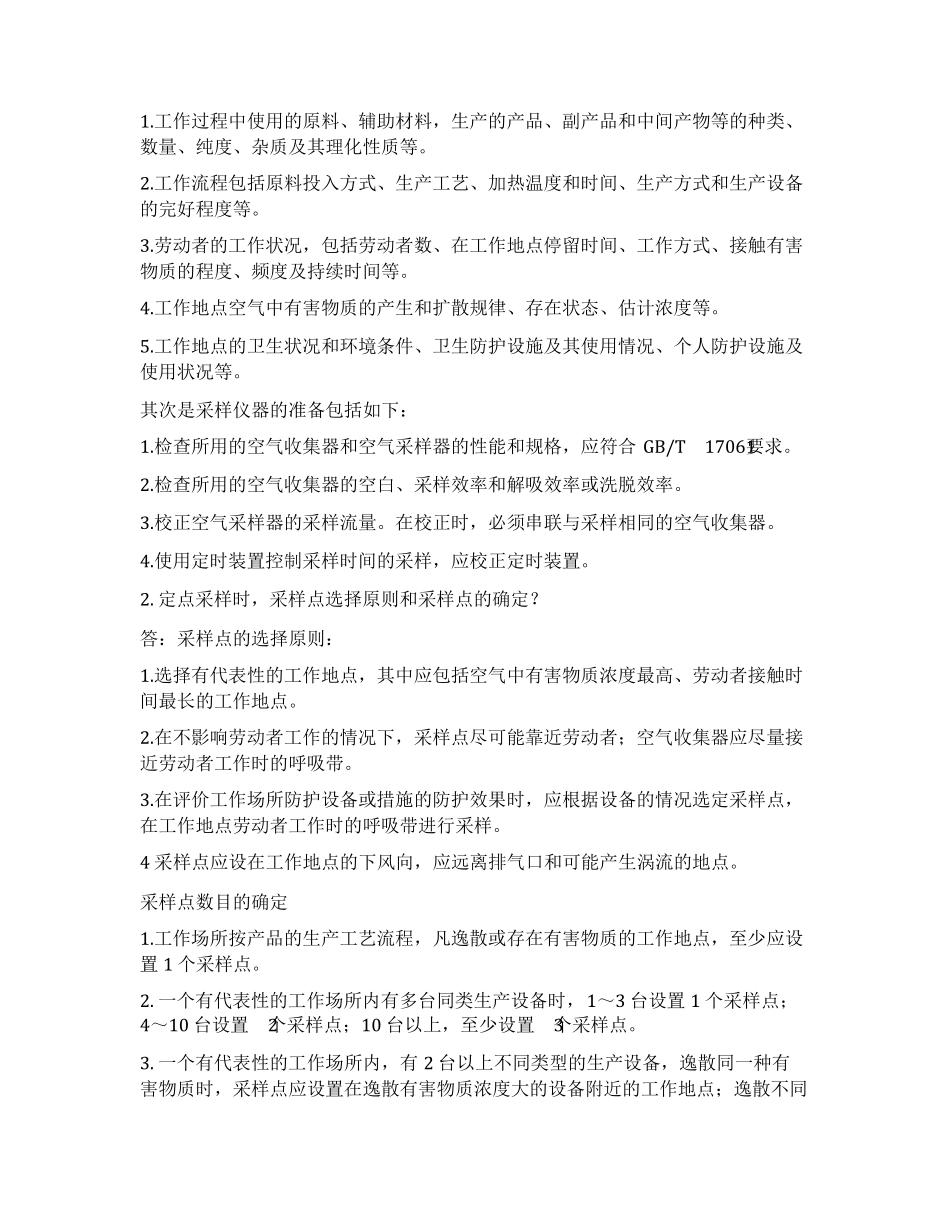 2022年职业卫生检测职业卫生标准更新考试试题及答案_第3页