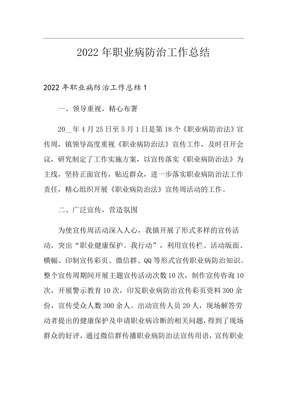 2022年职业病防治工作总结_第1页