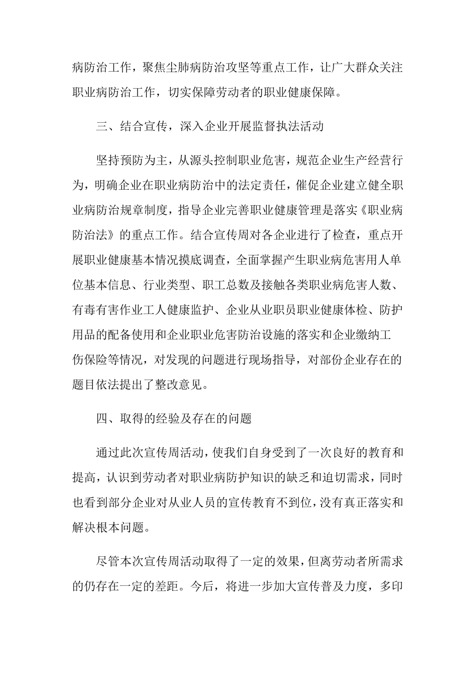 2022年职业病防治工作总结_第2页