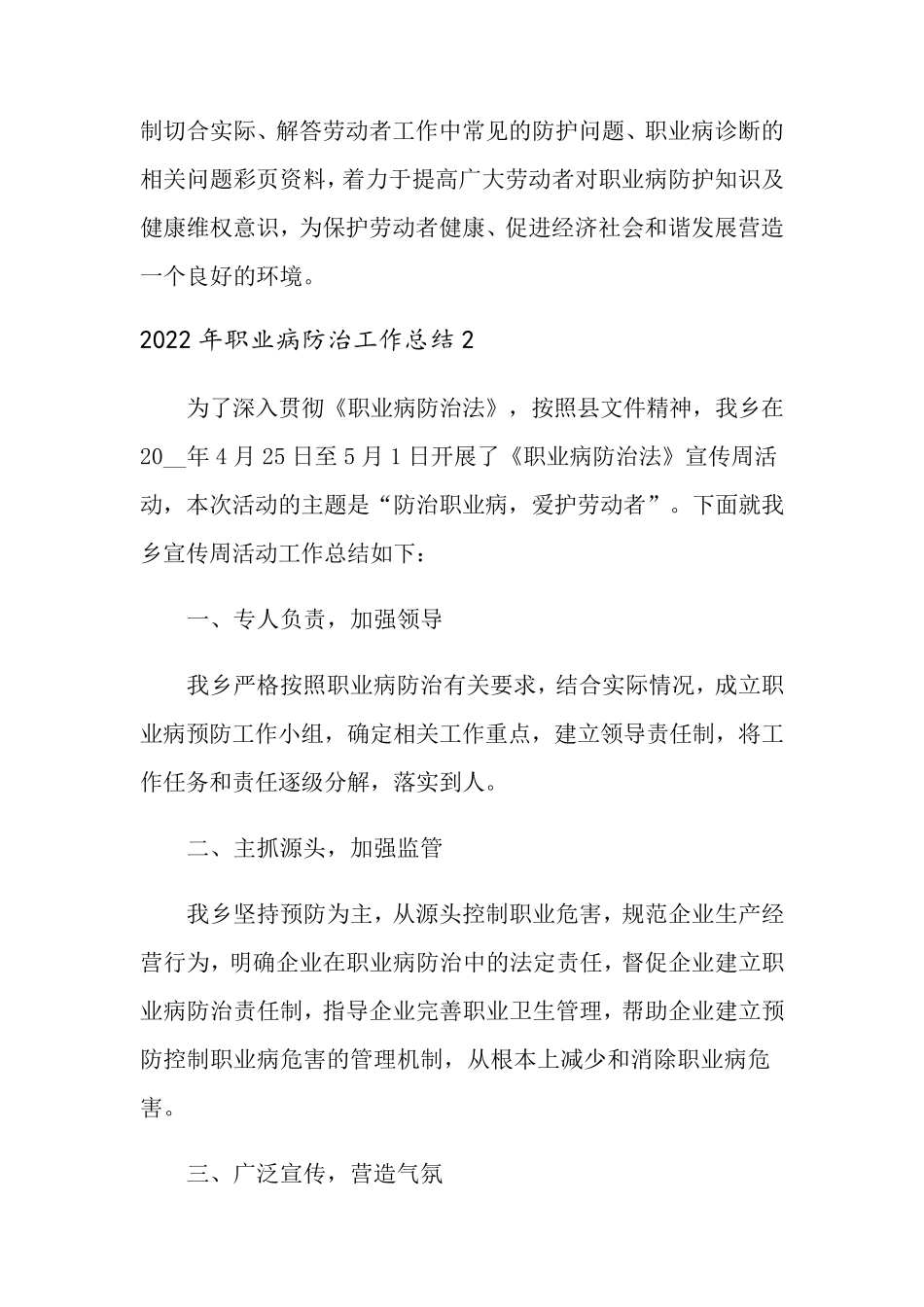 2022年职业病防治工作总结_第3页