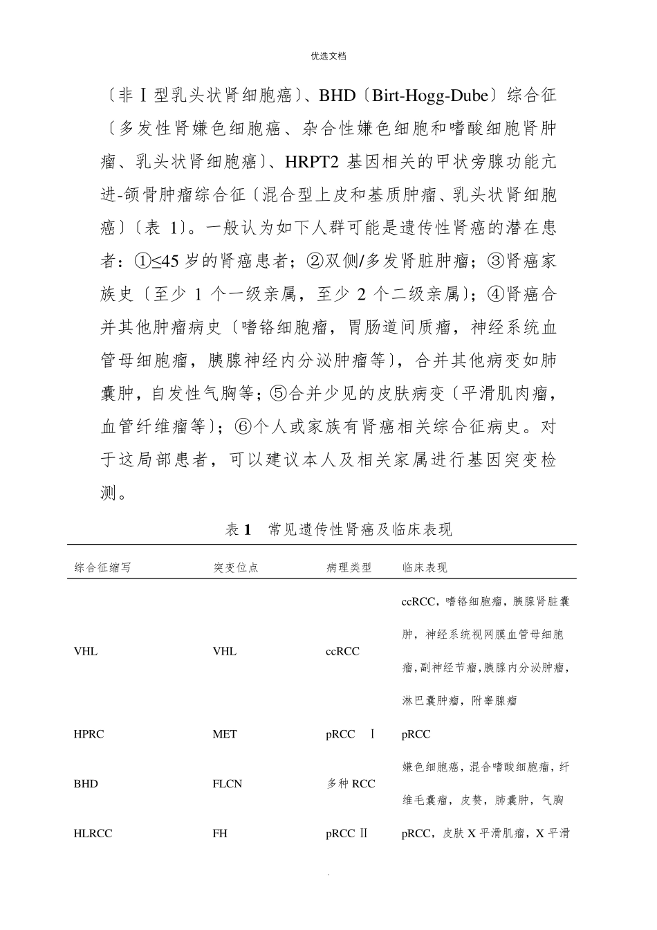 2022年肾癌诊疗规范(2022年版)_第3页