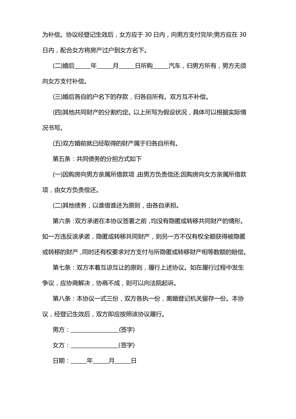 2022年自愿离婚协议书模板_第3页