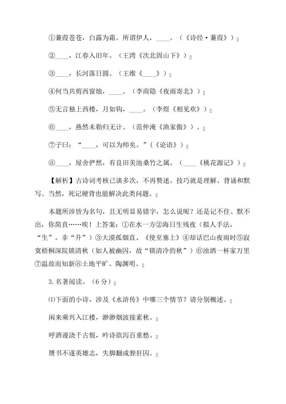 2022年苏州中考语文试题解析版_第2页