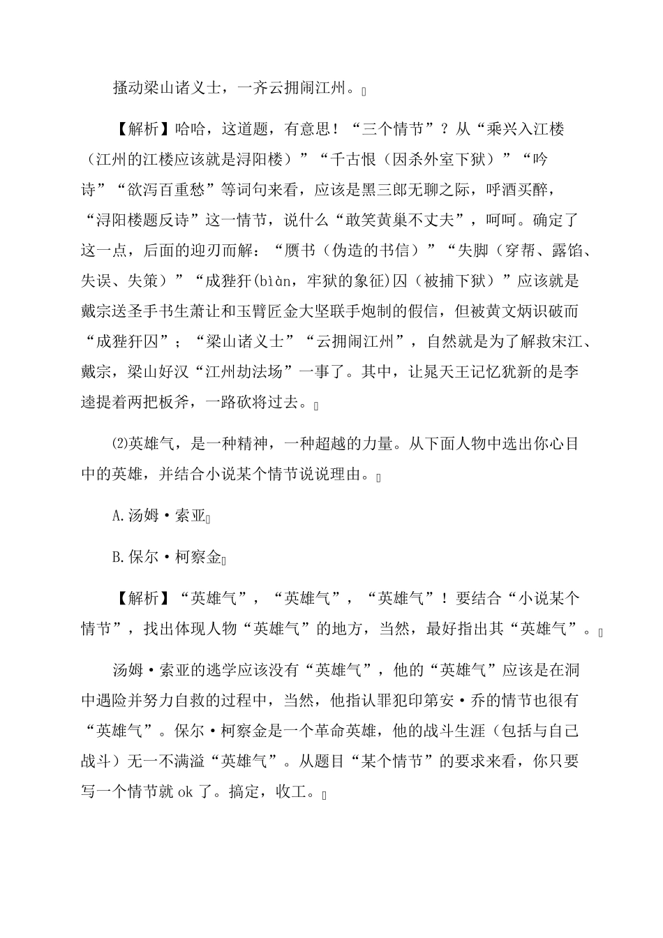 2022年苏州中考语文试题解析版_第3页