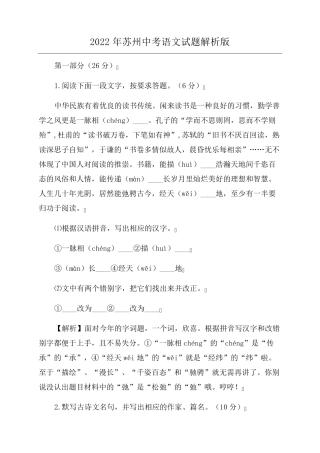 2022年苏州中考语文试题解析版