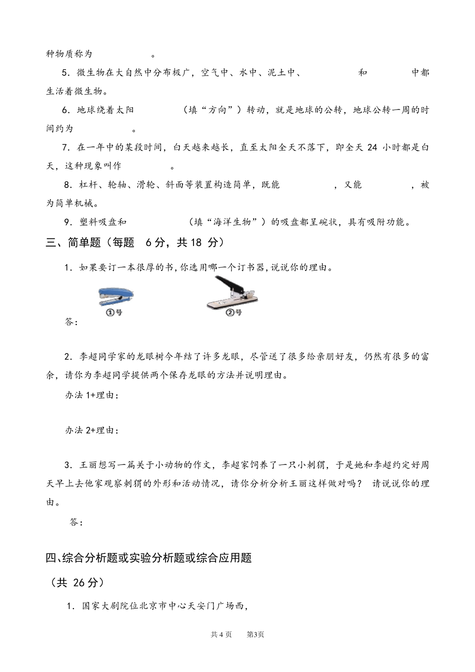 2022年苏教版小学科学五年级下册期末测试卷(2套)_第3页