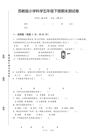 2022年苏教版小学科学五年级下册期末测试卷(2套)