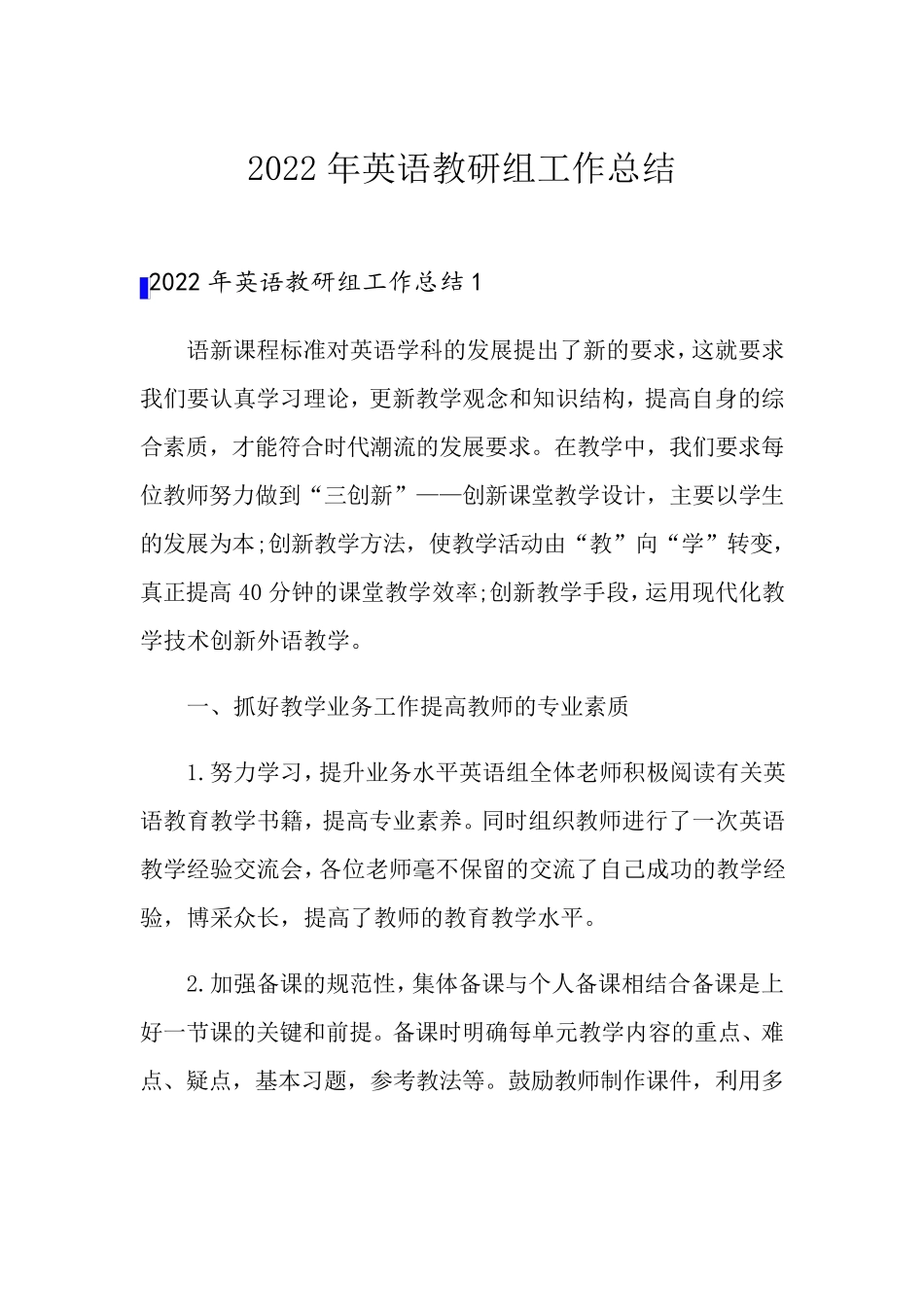 2022年英语教研组工作总结_第1页