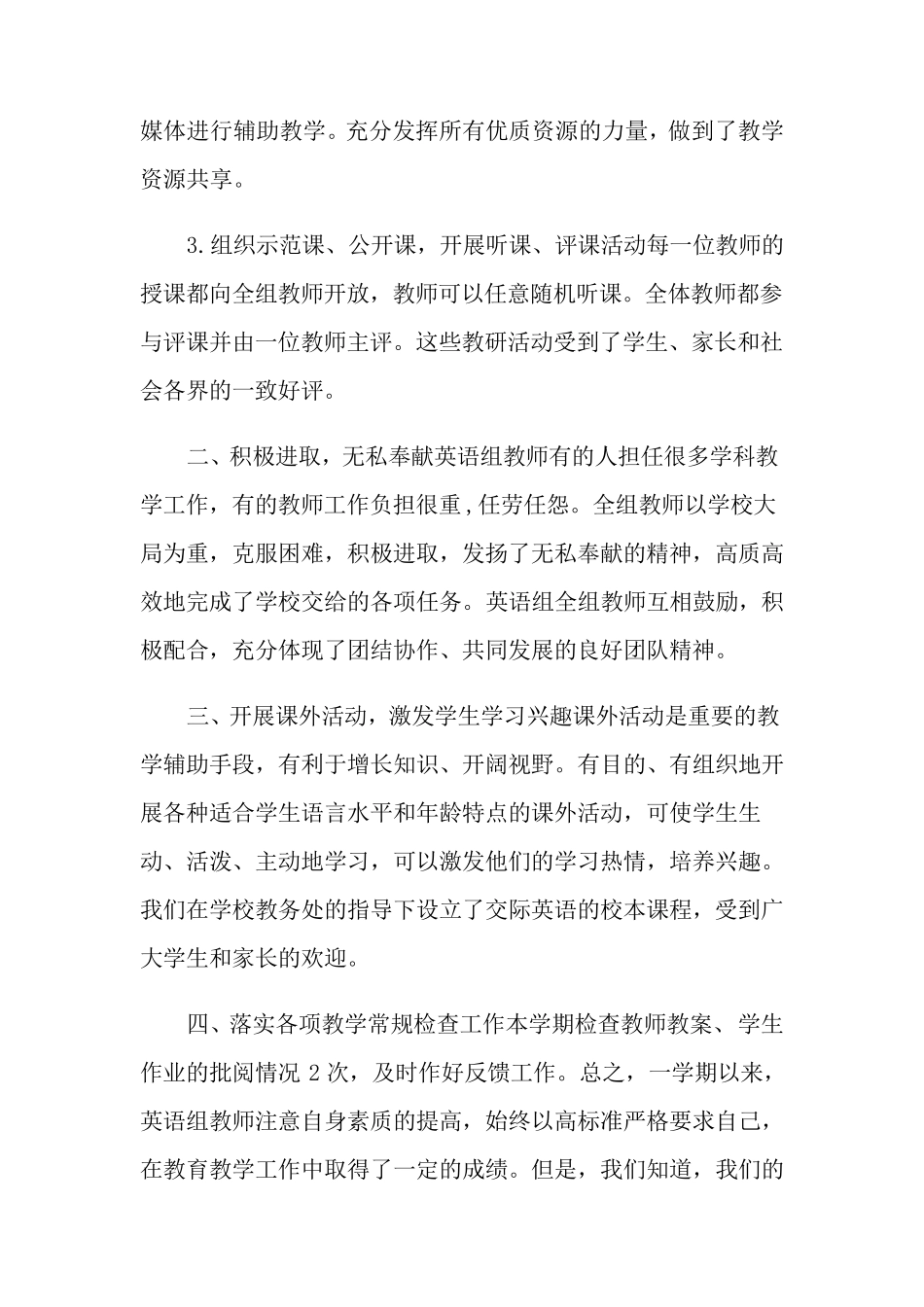 2022年英语教研组工作总结_第2页
