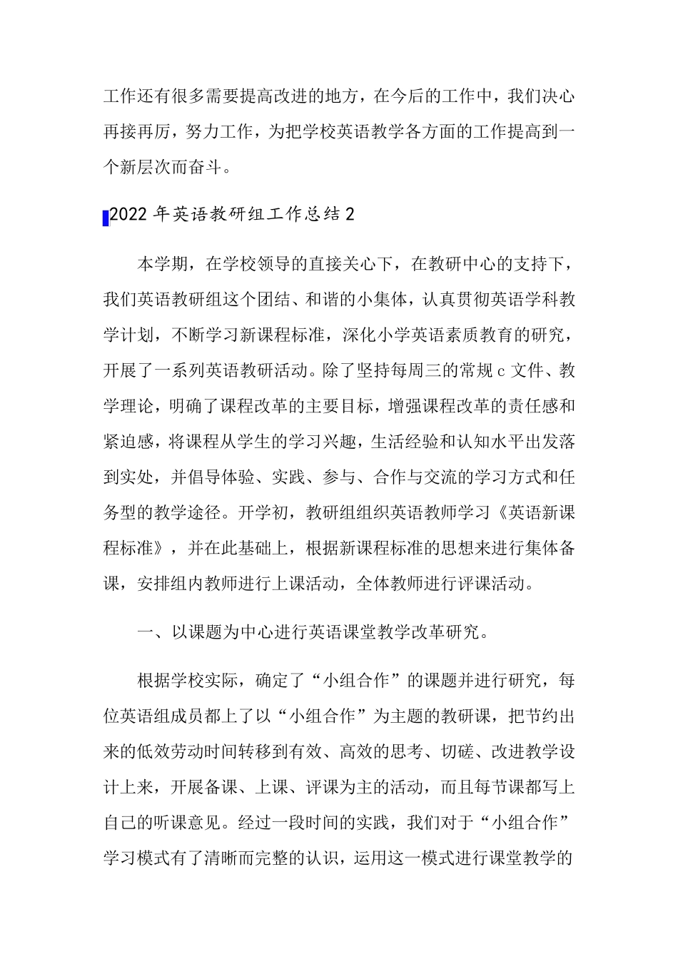 2022年英语教研组工作总结_第3页