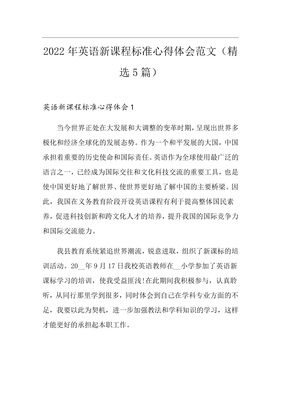 2022年英语新课程标准心得体会范文(5篇)_第1页