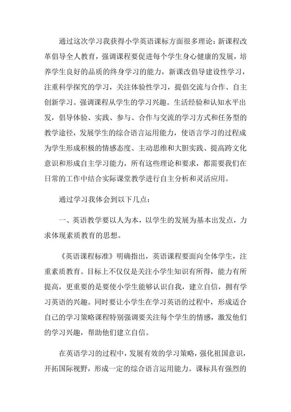 2022年英语新课程标准心得体会范文(5篇)_第2页