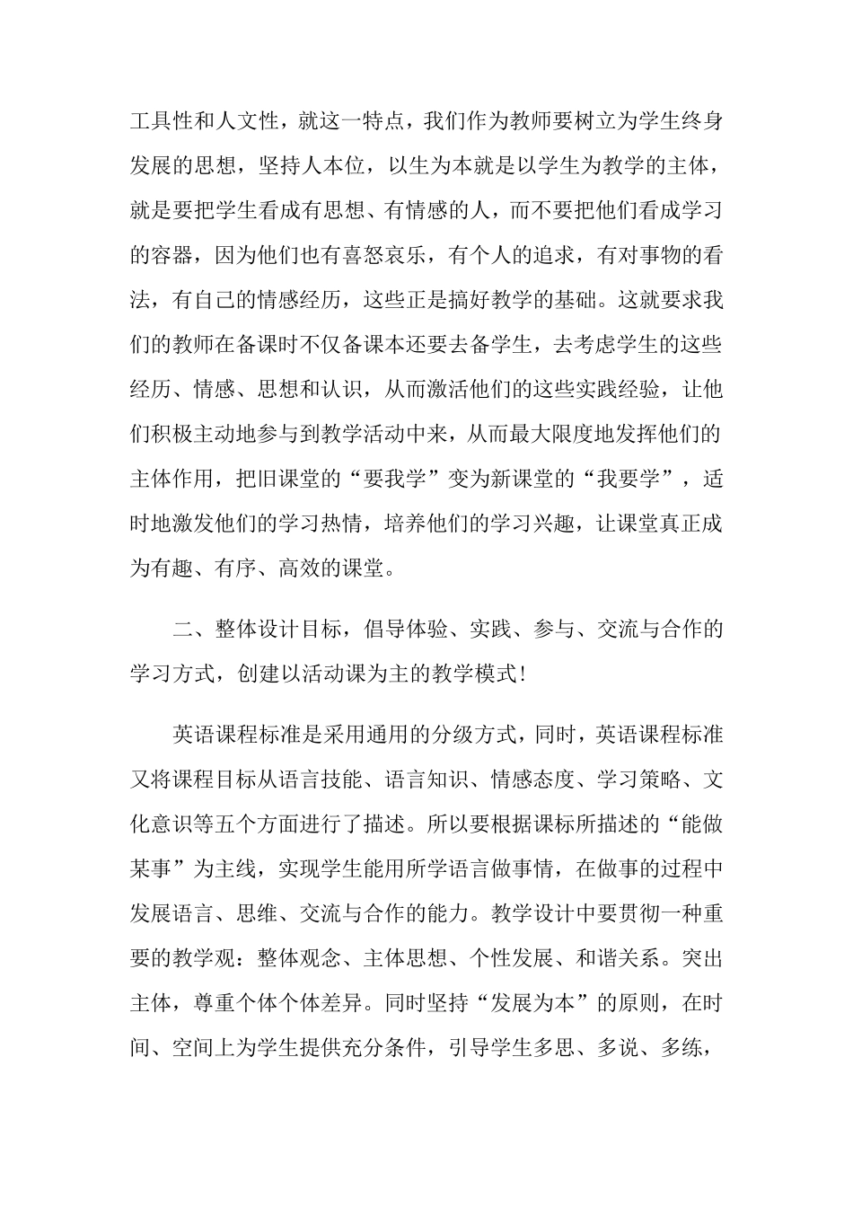 2022年英语新课程标准心得体会范文(5篇)_第3页