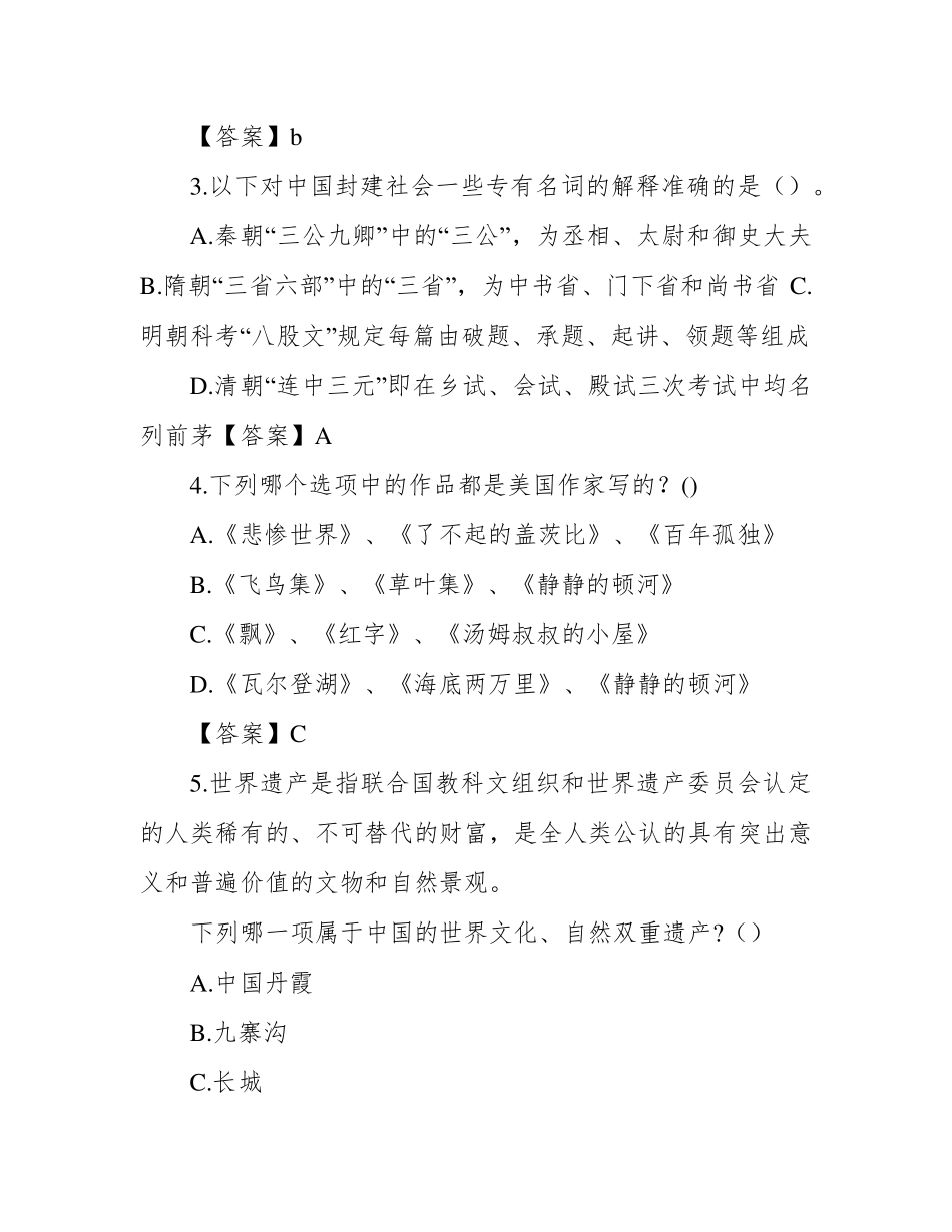 2022年行测真题答及解析(120题)_第2页