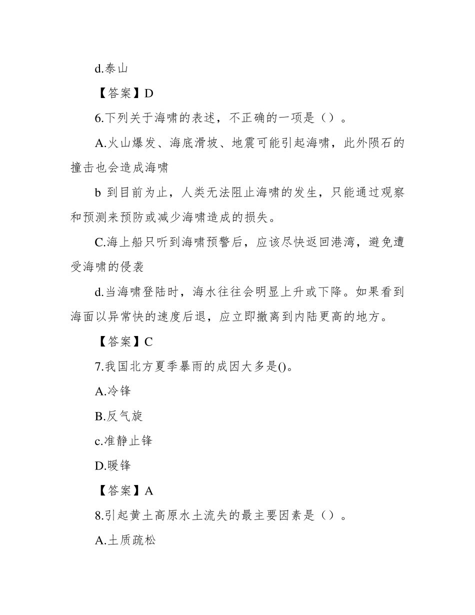 2022年行测真题答及解析(120题)_第3页