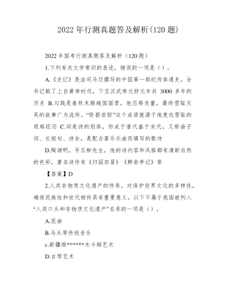 2022年行测真题答及解析(120题)