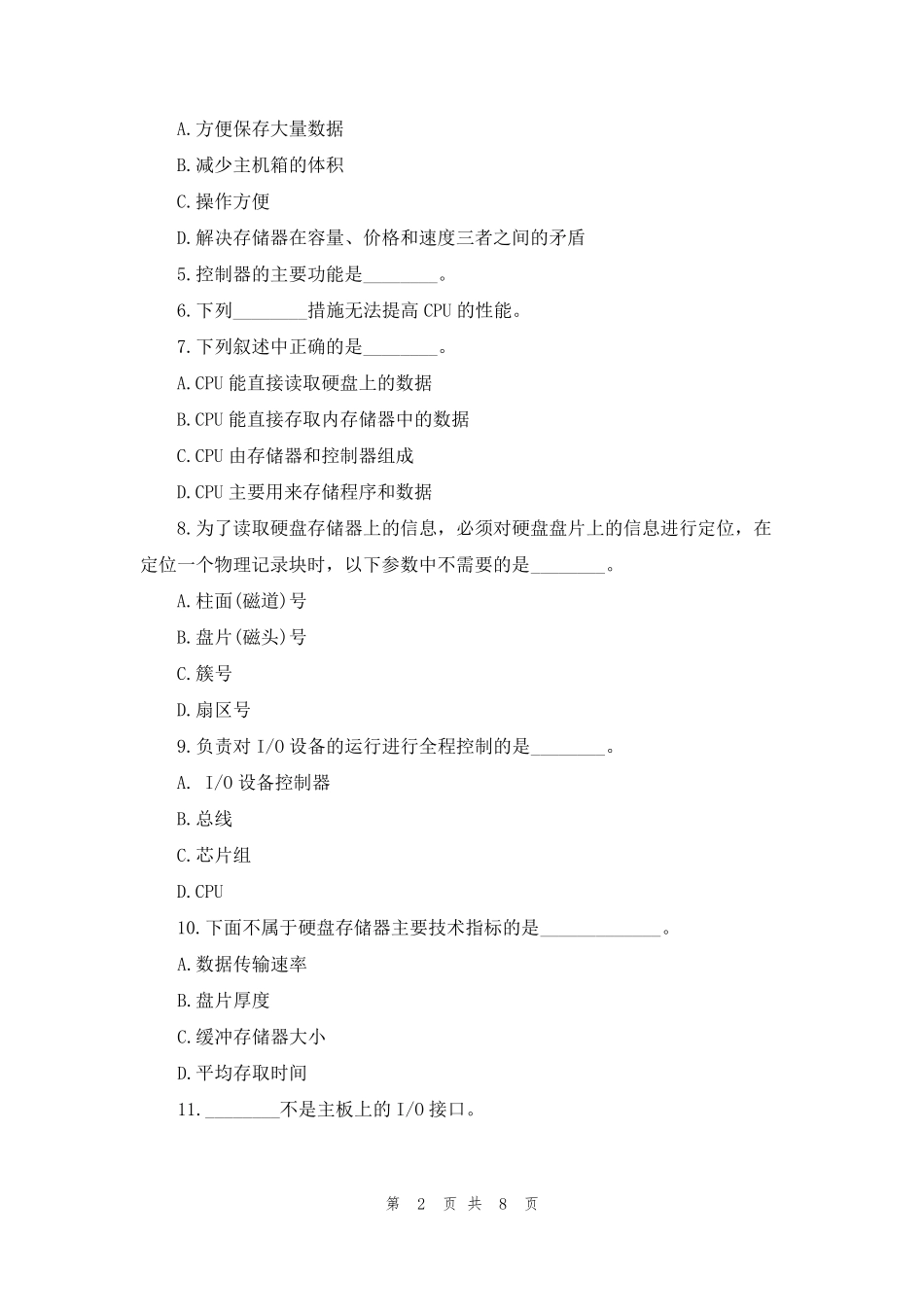 2022年计算机应用基础模拟试题及答案_第2页
