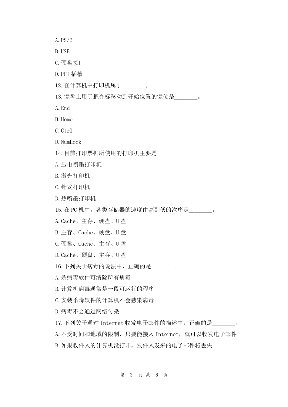 2022年计算机应用基础模拟试题及答案_第3页