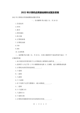 2022年计算机应用基础模拟试题及答案