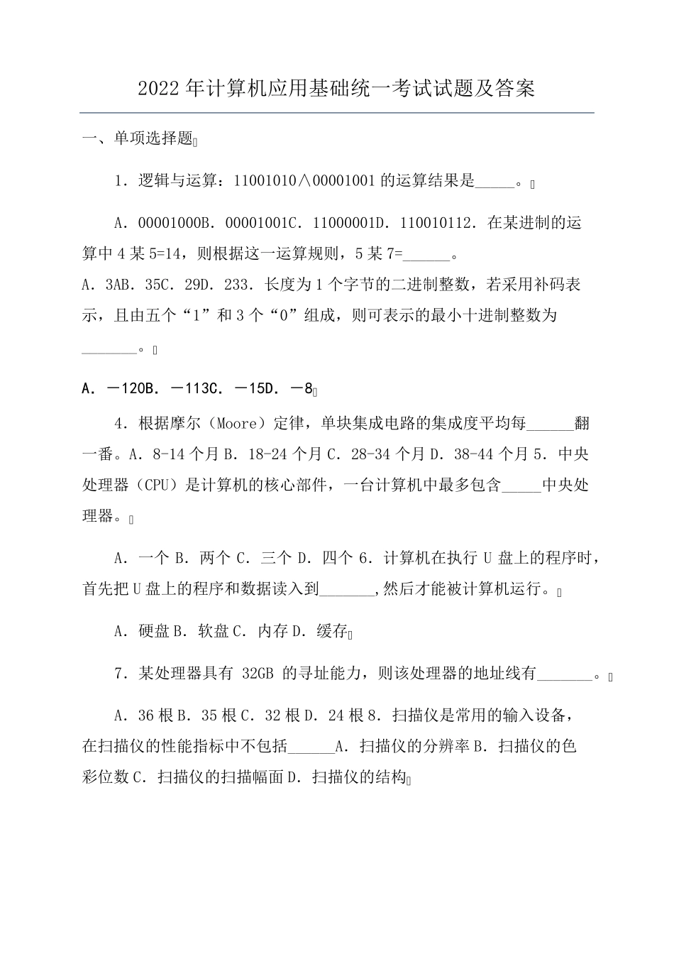 2022年计算机应用基础统一考试试题及答案_第1页