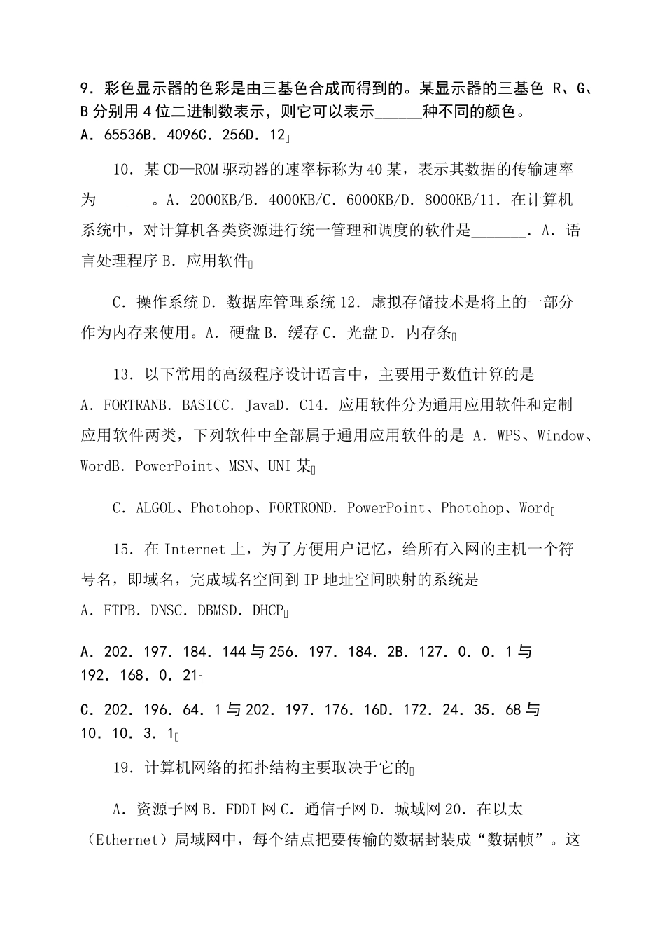 2022年计算机应用基础统一考试试题及答案_第2页