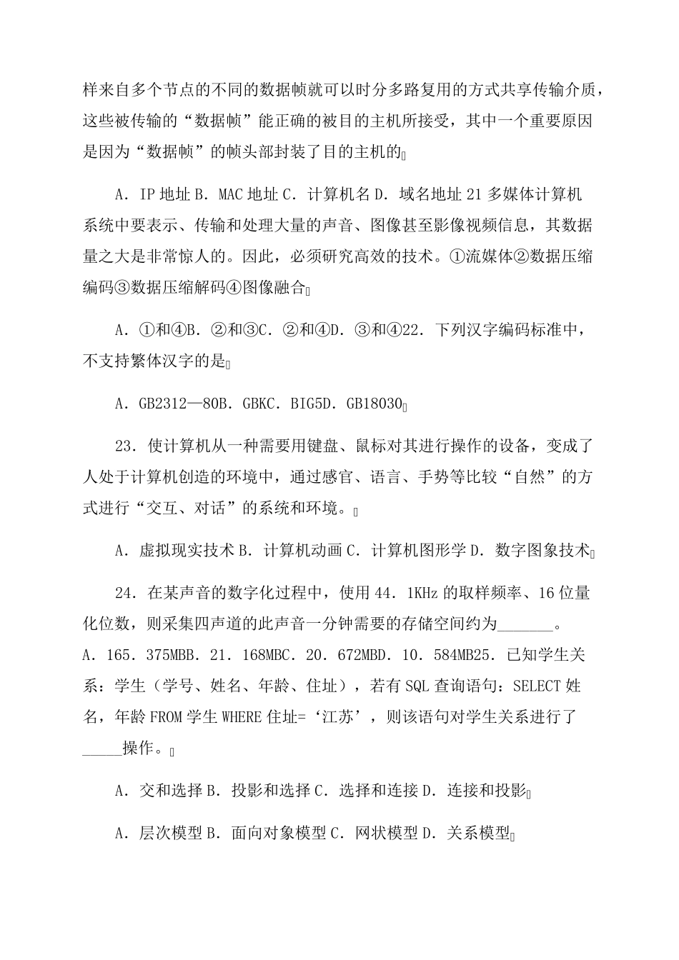 2022年计算机应用基础统一考试试题及答案_第3页