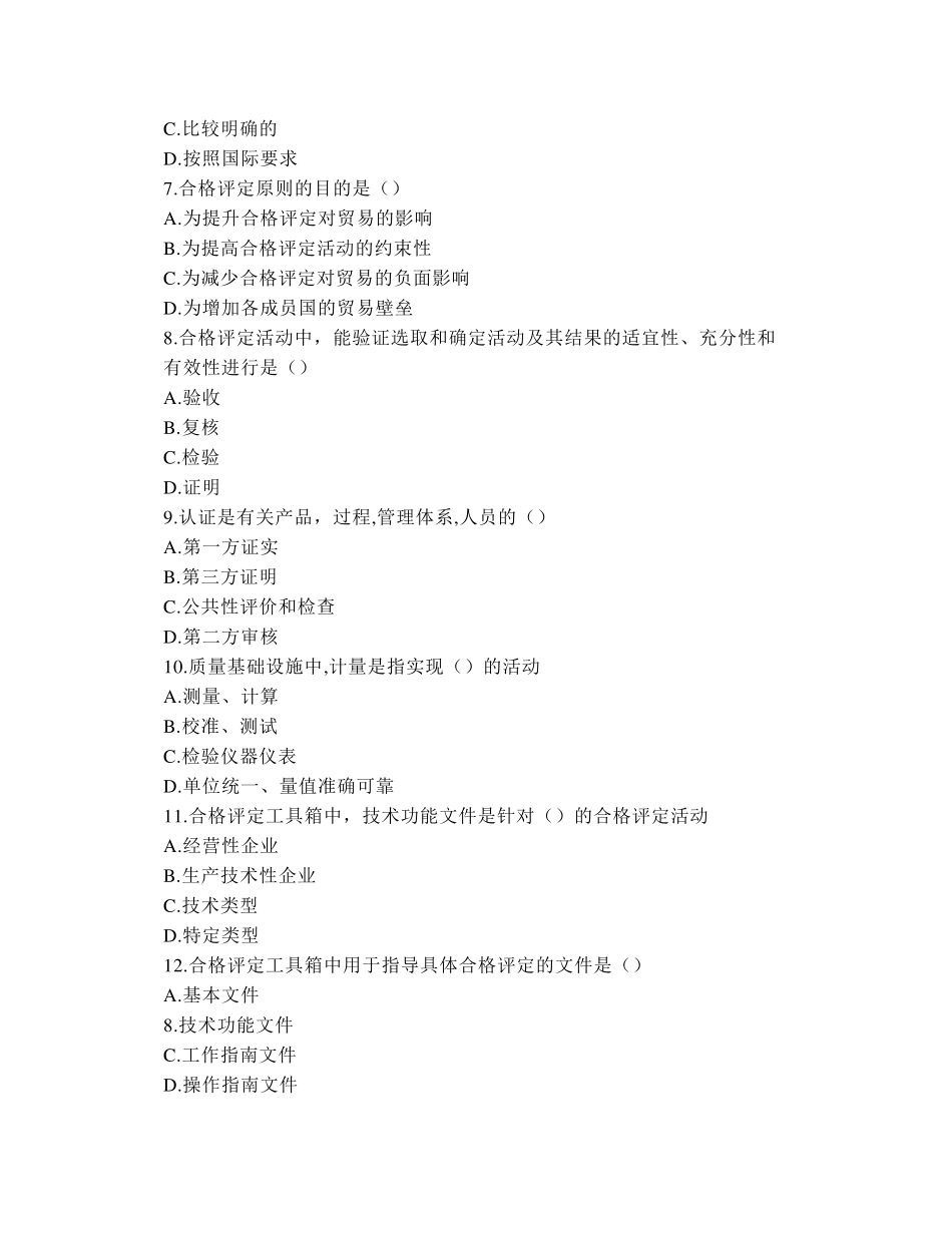 2022年认证通用基础考试真题_第2页