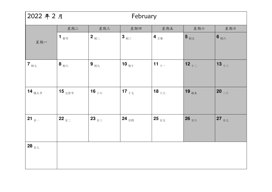 2022年记事日历一月一张可打印完美版_第2页